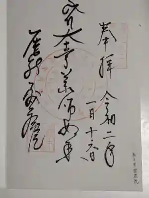 密蔵院の御朱印