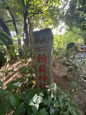 來宮神社(静岡県)