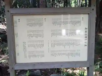 御岩神社の歴史