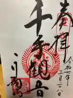 行願寺(革堂)(京都府)