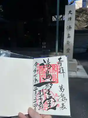 湯島聖堂(東京都)