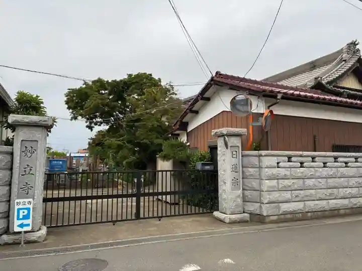 妙立寺(千葉県)