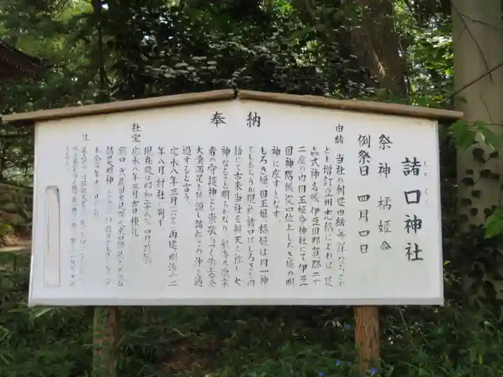 諸口神社の歴史