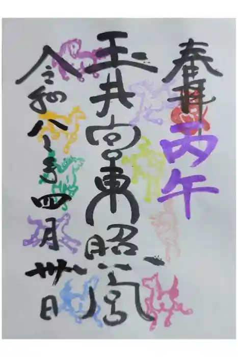 玉井宮東照宮の御朱印