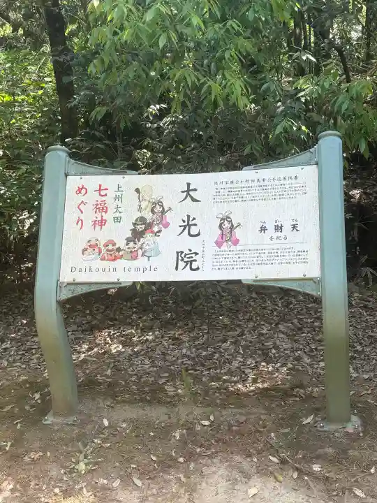 大光院 新田寺の{uncategorized: "未分類", other: "その他", undefined: "問題あり", building: "その他建物", grave: "お墓", sacred_gate: "鳥居", guardian: "狛犬", statue: "像", buddha: "仏像", history: "歴史", nature: "自然", garden: "庭園", animal: "動物", pagoda: "塔", temizu: "手水舎", mountain_gate: "山門・神門", sanctuary: "本殿・本堂", subordinate: "末社・摂社", art: "芸術", scenery: "景色", jizo: "地蔵", ema: "絵馬", goshuin: "御朱印", omikuji: "おみくじ", items: "授与品その他", amulet: "お守り", goshuincho: "御朱印帳", eats: "食事", festival: "お祭り", votive_dance: "神楽", shichigosan: "七五三参", wedding: "結婚式", experience: "体験その他", initially: "初詣", around: "周辺", anti_infection: "感染症対策"}