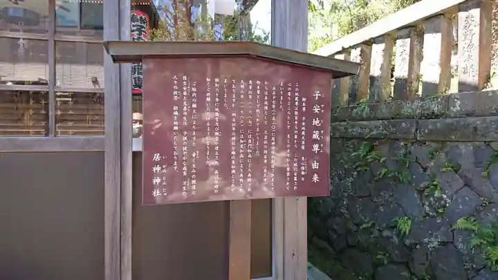 居神神社の歴史