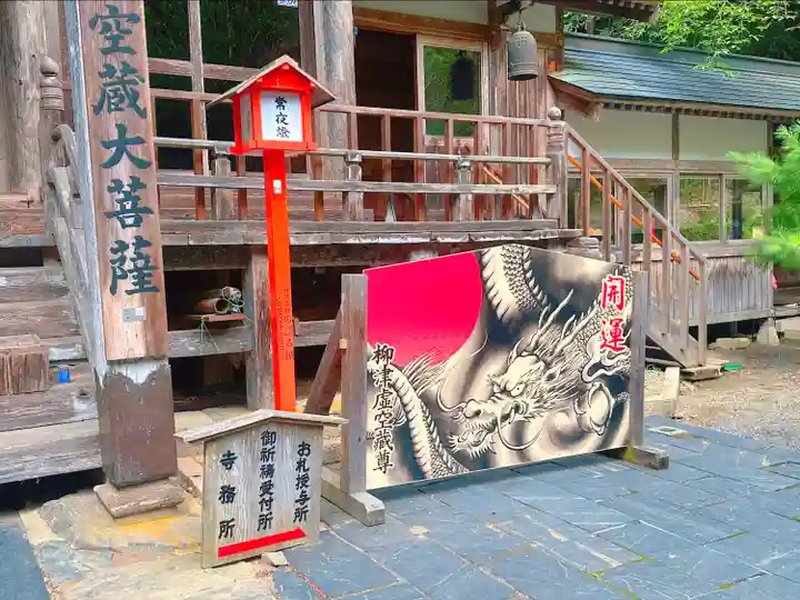 柳津虚空蔵尊 寳性院(宮城県)