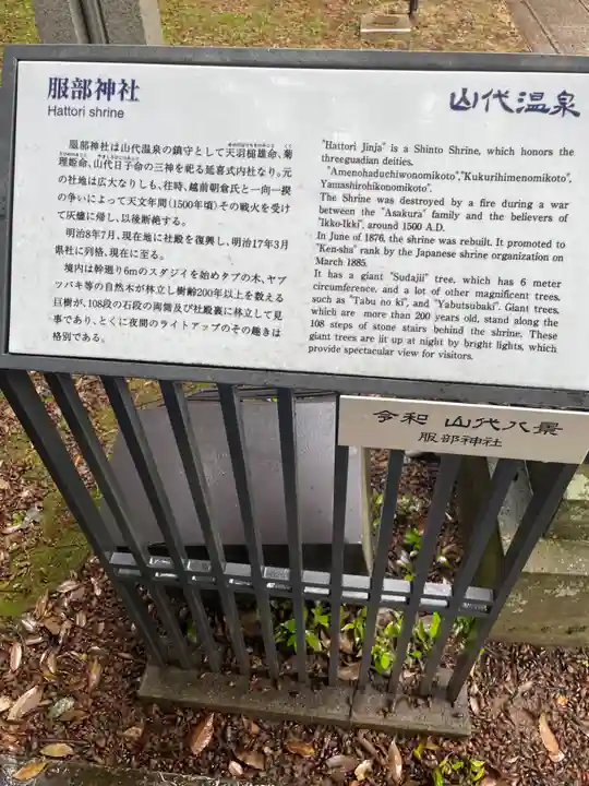 服部神社(石川県)