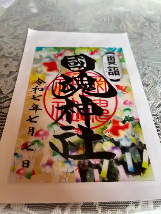 國魂神社(福島県)