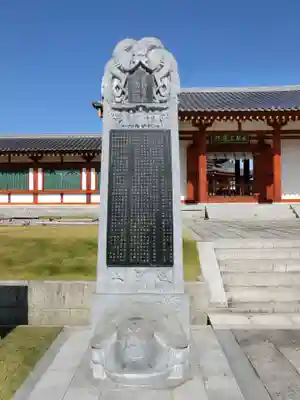 薬師寺のその他建物