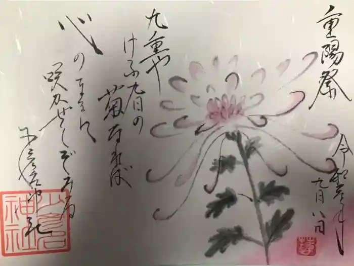 少彦名神社の御朱印