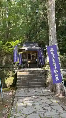 滝尻王子宮十郷神社(和歌山県)