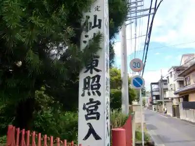 仙波東照宮のその他建物