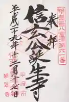 積翠寺の御朱印