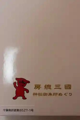 莫越山神社(千葉県)