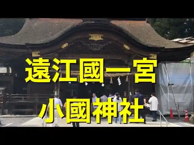 小國神社のその他建物