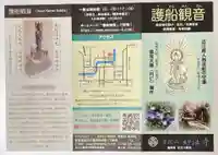 普陀山 妙法寺(滋賀県)