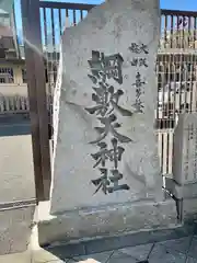 綱敷天神社(大阪府)