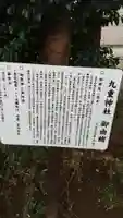 九重神社の歴史