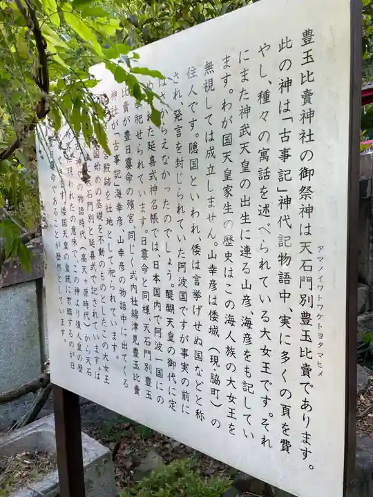 豊玉比賣神社(徳島県)
