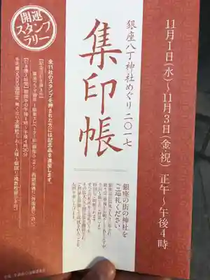 銀座稲荷神社(東京都)