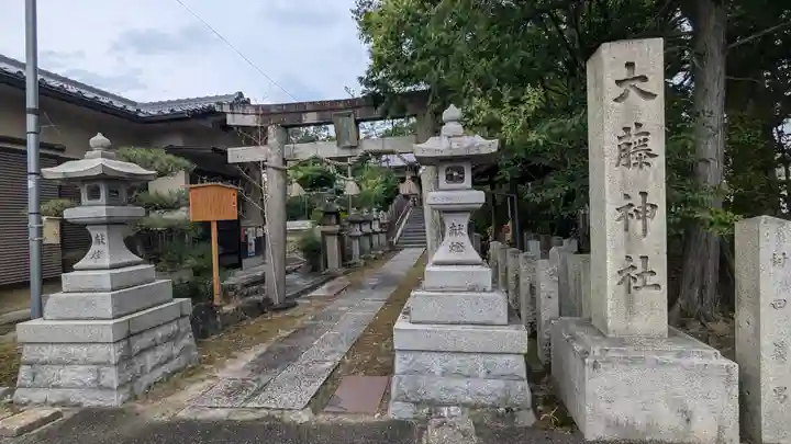 大藤神社(京都府)