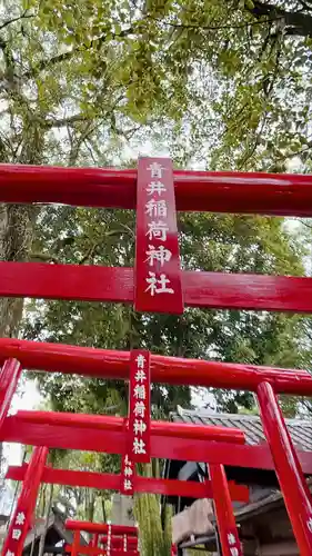 青井阿蘇神社の末社