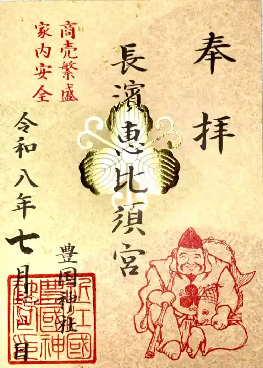 豊国神社の御朱印