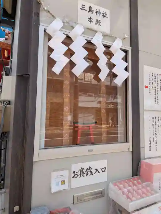 三島神社(東京都)