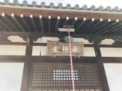 教信寺のその他建物