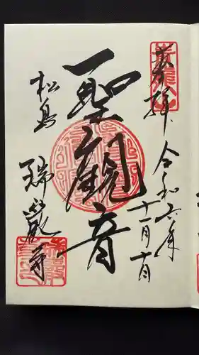 瑞巌寺(宮城県)