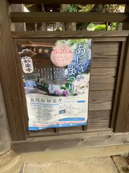 妙楽寺のその他建物