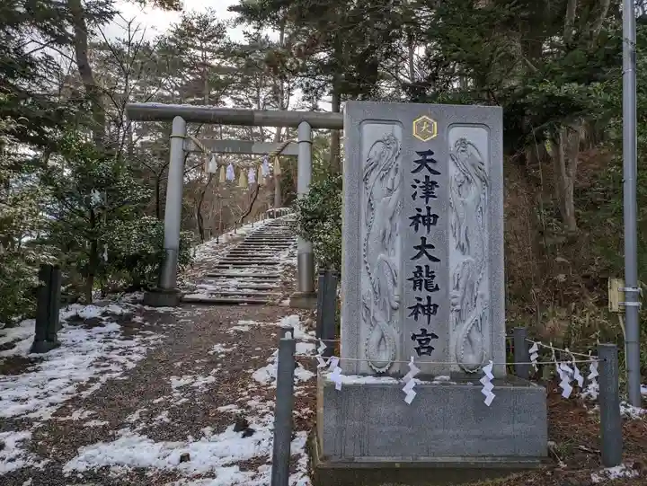 天津神大龍神宮(宮城県)