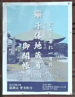 普光明寺(埼玉県)