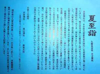 久留米宗社　日吉神社の歴史