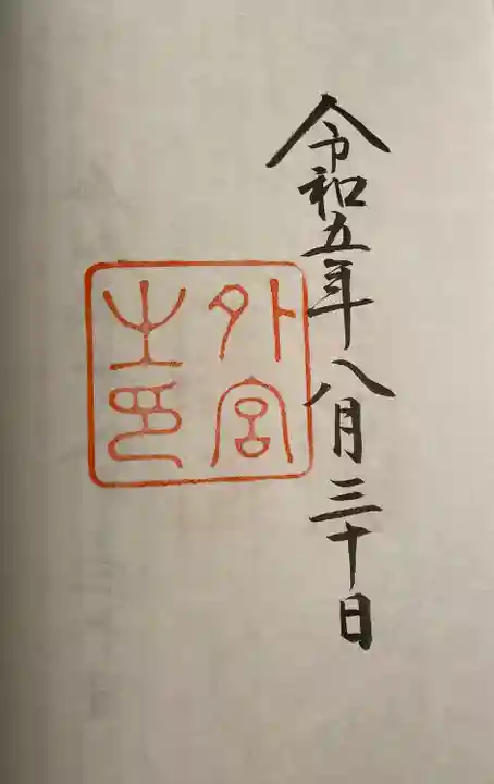 伊勢神宮外宮(豊受大神宮)(三重県)