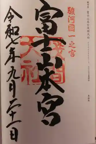 富士山本宮浅間大社(静岡県)