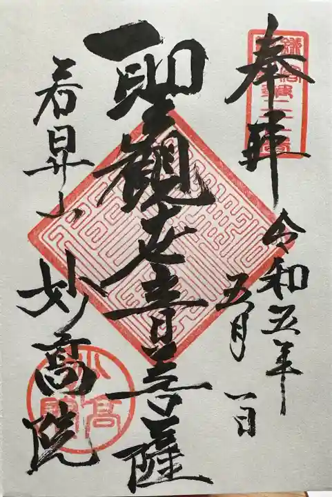 妙高院(神奈川県)