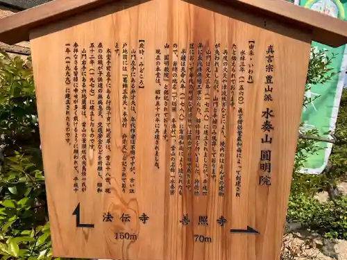 圓明院(千葉県)