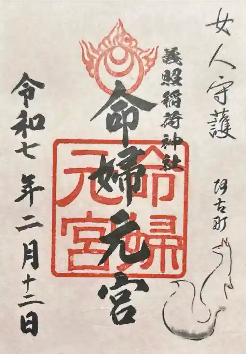 建勲神社(京都府)