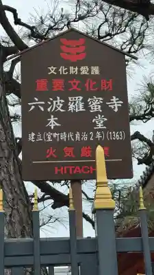六波羅蜜寺の{uncategorized: "未分類", other: "その他", undefined: "問題あり", building: "その他建物", grave: "お墓", sacred_gate: "鳥居", guardian: "狛犬", statue: "像", buddha: "仏像", history: "歴史", nature: "自然", garden: "庭園", animal: "動物", pagoda: "塔", temizu: "手水舎", mountain_gate: "山門・神門", sanctuary: "本殿・本堂", subordinate: "末社・摂社", art: "芸術", scenery: "景色", jizo: "地蔵", ema: "絵馬", goshuin: "御朱印", omikuji: "おみくじ", items: "授与品その他", amulet: "お守り", goshuincho: "御朱印帳", eats: "食事", festival: "お祭り", votive_dance: "神楽", shichigosan: "七五三参", wedding: "結婚式", experience: "体験その他", initially: "初詣", around: "周辺", anti_infection: "感染症対策"}