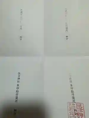 三津神社(大阪府)