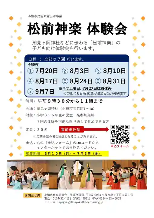 潮見ヶ岡神社(北海道)