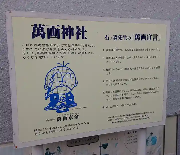 萬画神社(宮城県)