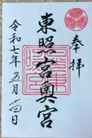 日光東照宮(栃木県)