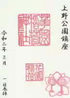 花園稲荷神社の御朱印