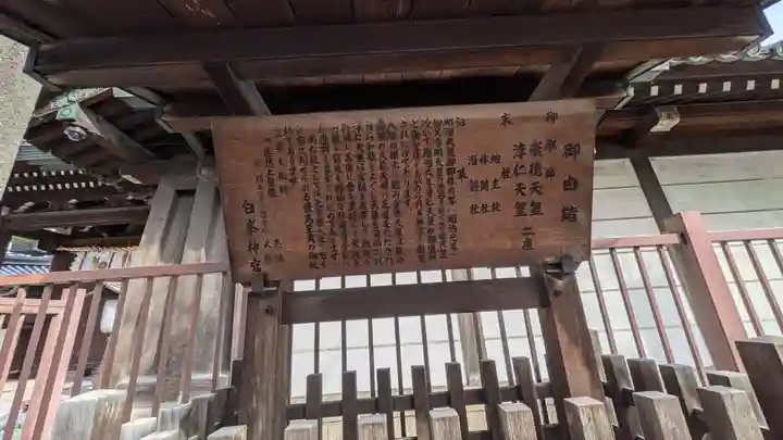 白峯神宮(京都府)