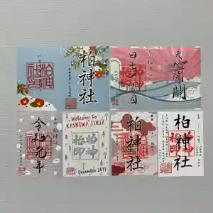 柏神社の御朱印(2019年11月30日(土) 17時30分24秒投稿)