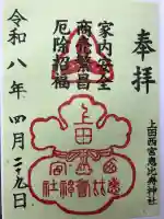 上田西宮恵比寿神社(上田大神宮境内社)の{uncategorized: "未分類", other: "その他", undefined: "問題あり", building: "その他建物", grave: "お墓", sacred_gate: "鳥居", guardian: "狛犬", statue: "像", buddha: "仏像", history: "歴史", nature: "自然", garden: "庭園", animal: "動物", pagoda: "塔", temizu: "手水舎", mountain_gate: "山門・神門", sanctuary: "本殿・本堂", subordinate: "末社・摂社", art: "芸術", scenery: "景色", jizo: "地蔵", ema: "絵馬", goshuin: "御朱印", omikuji: "おみくじ", items: "授与品その他", amulet: "お守り", goshuincho: "御朱印帳", eats: "食事", festival: "お祭り", votive_dance: "神楽", shichigosan: "七五三参", wedding: "結婚式", experience: "体験その他", initially: "初詣", around: "周辺", anti_infection: "感染症対策"}