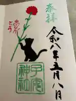 畑子安神社の御朱印